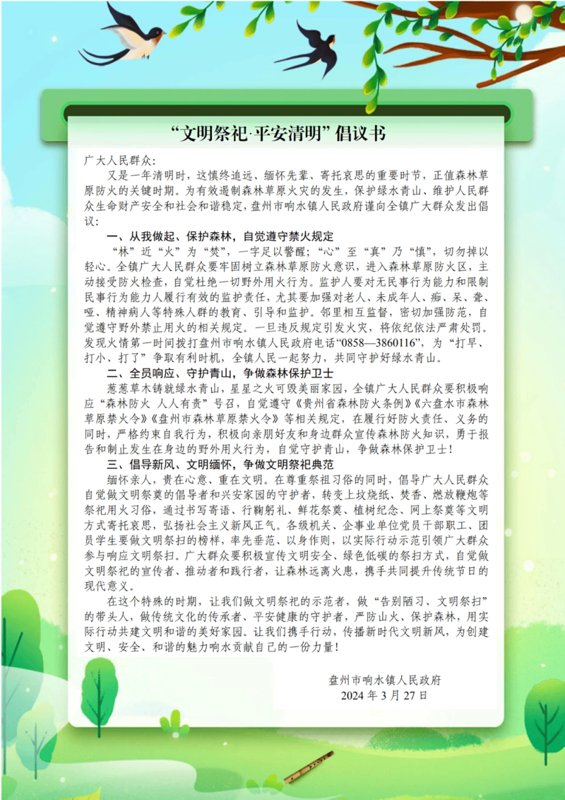 响水县委宣传部：推动信息传播与文化繁荣的新篇章